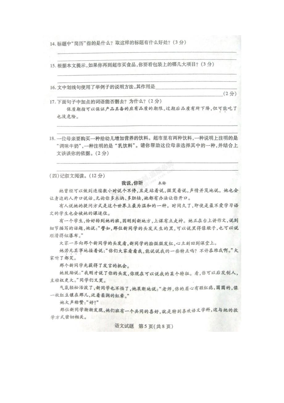 2012滨州市中考语文试题_第5页