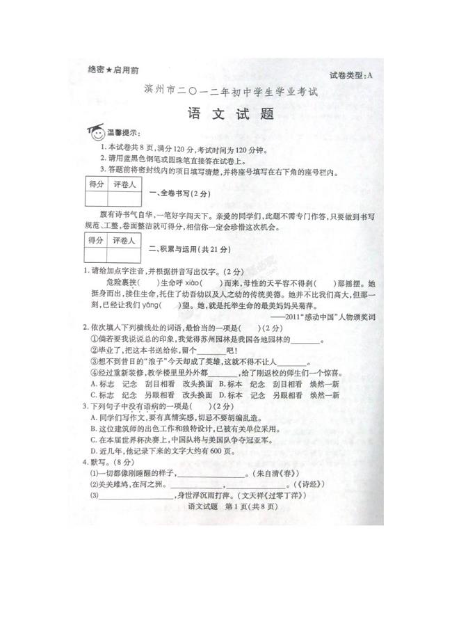 2012滨州市中考语文试题