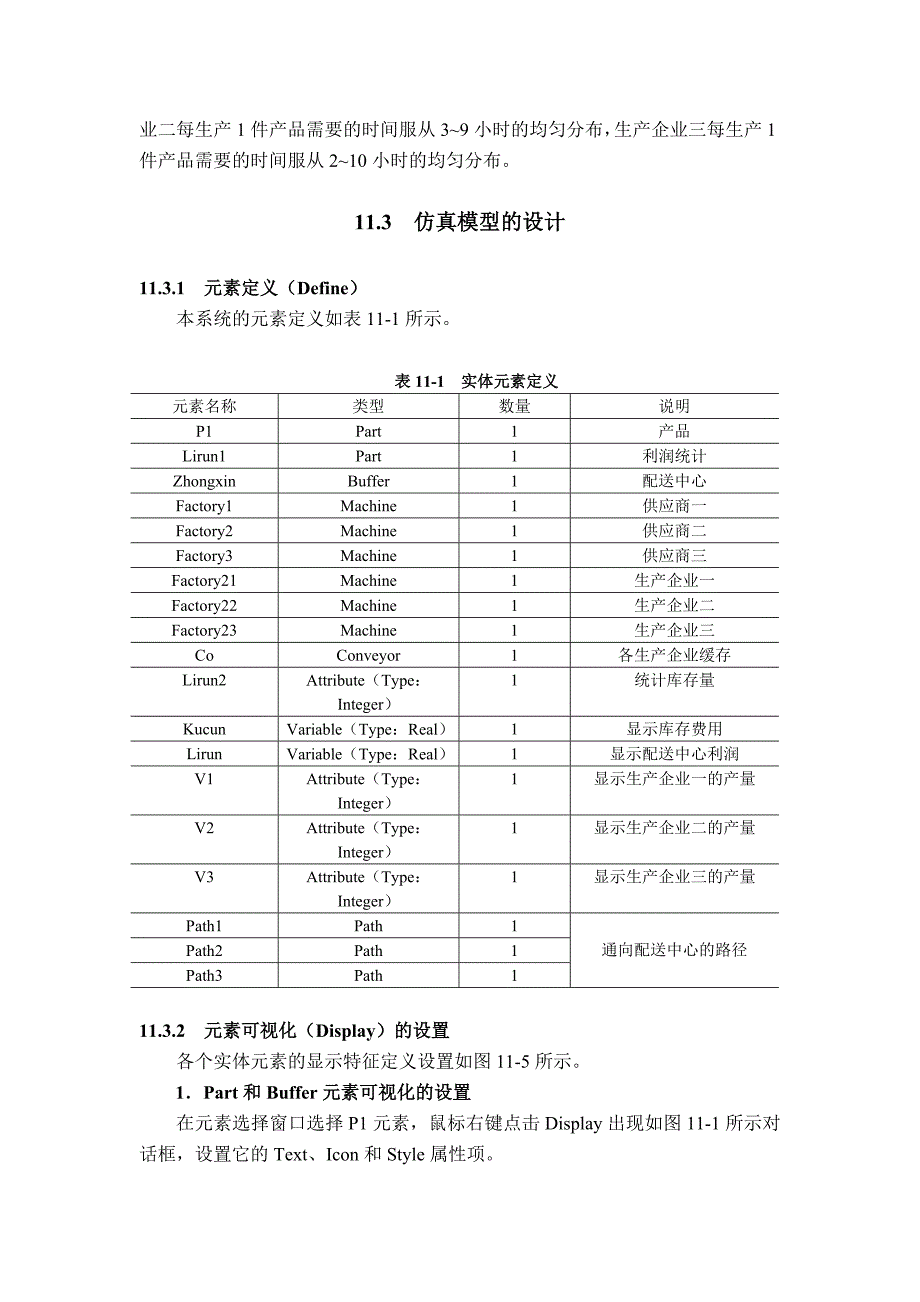 第11章--配送中心系统仿真设计_第2页