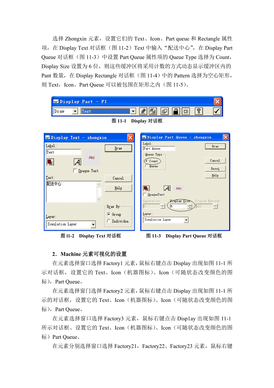 第11章--配送中心系统仿真设计_第3页