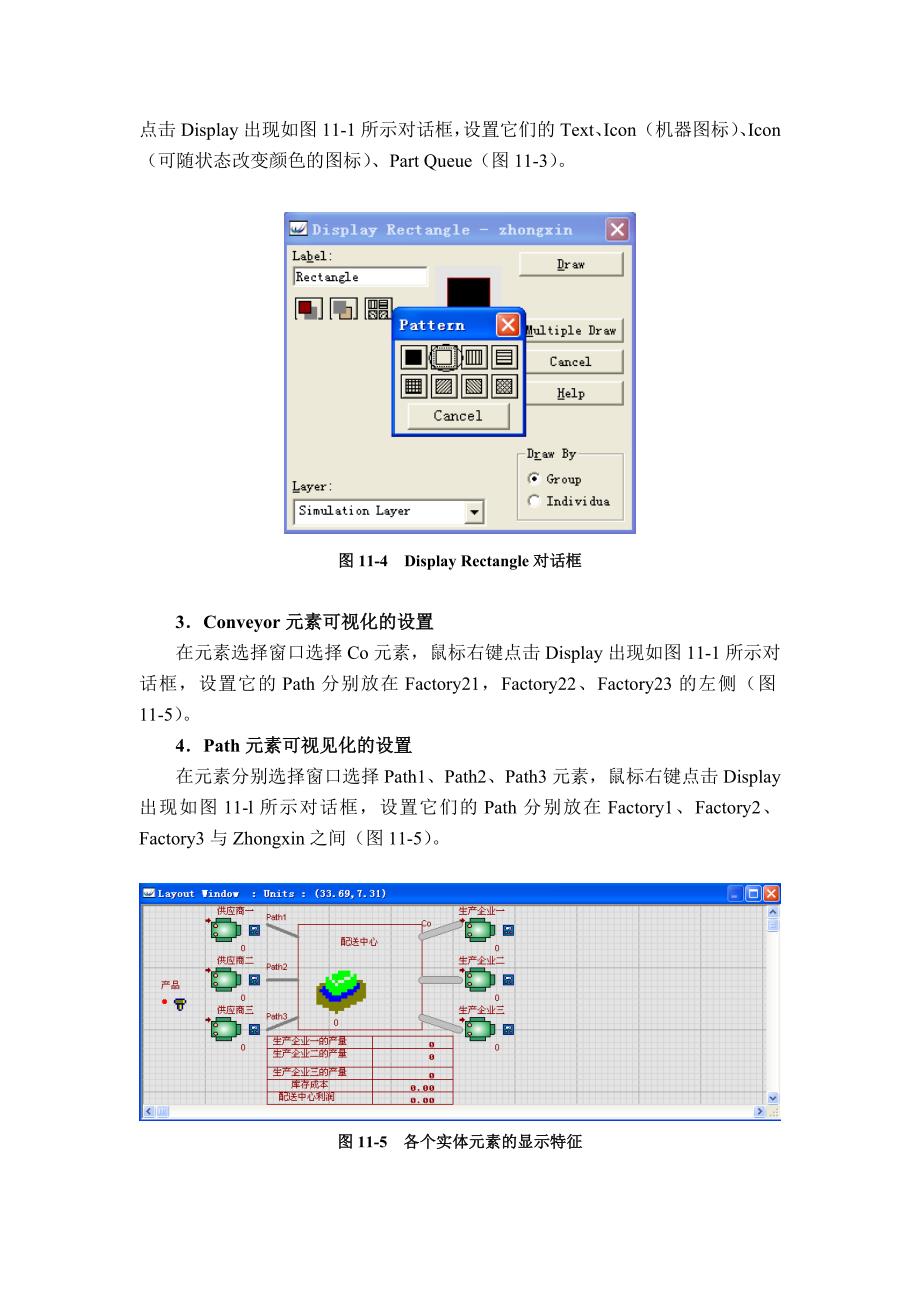 第11章--配送中心系统仿真设计_第4页