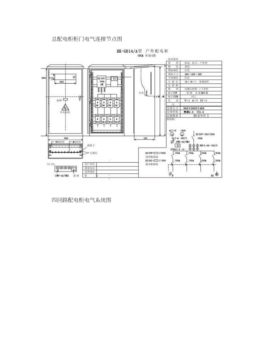 施工现场临时用电配电箱【柜】-图文(精)_第4页