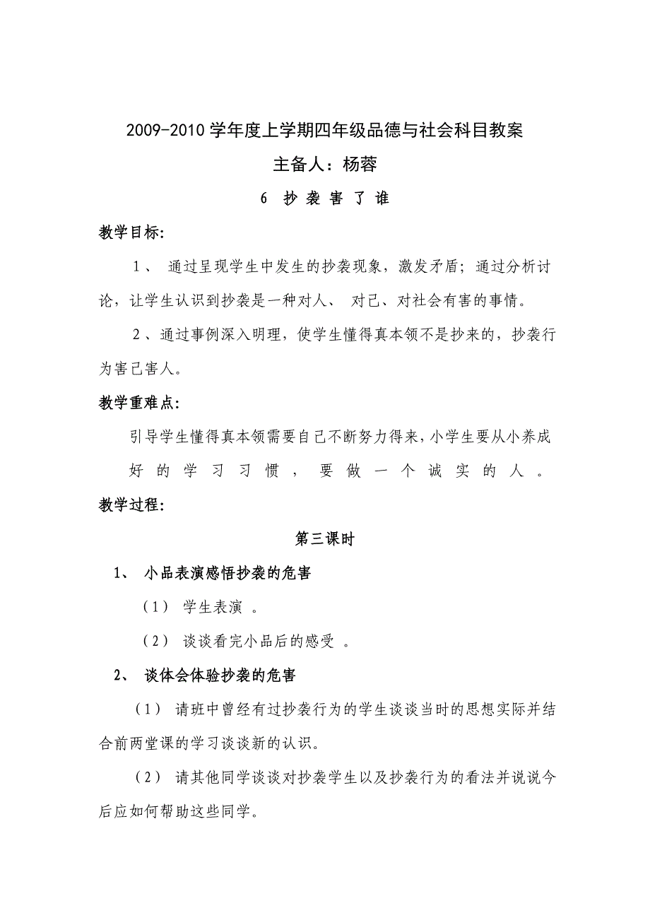 2009-2010学年度上学期四年级品德与社会科目教案_第1页