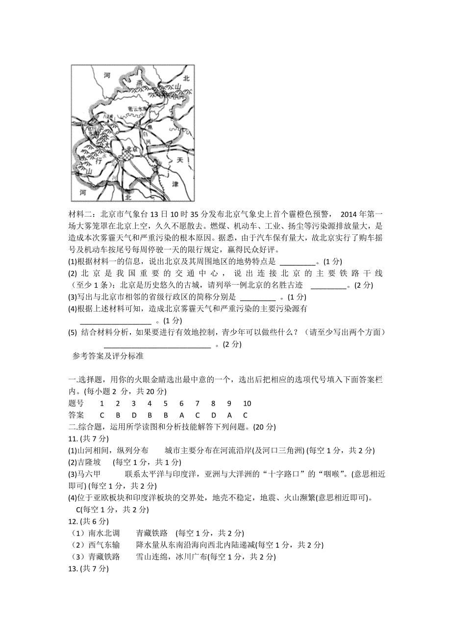 2016年湖北仙桃潜江天门中考地理模拟试题及答案.doc_第5页