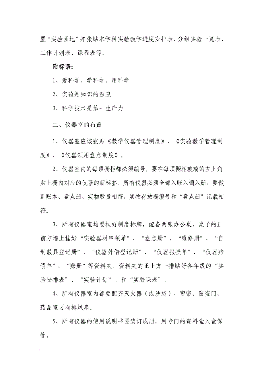 实验室、仪器室管理规范_第3页