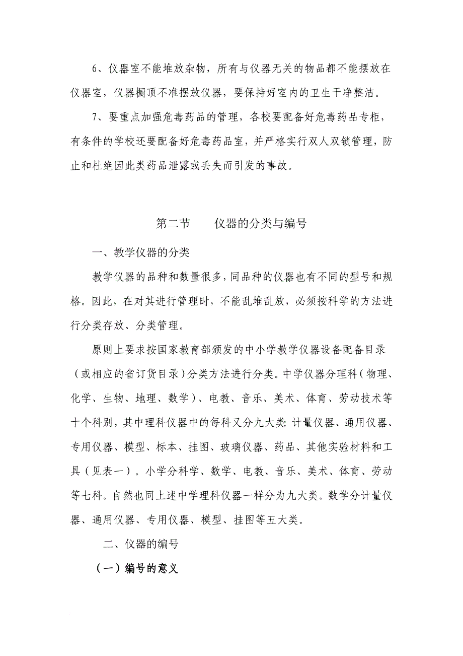 实验室、仪器室管理规范_第4页