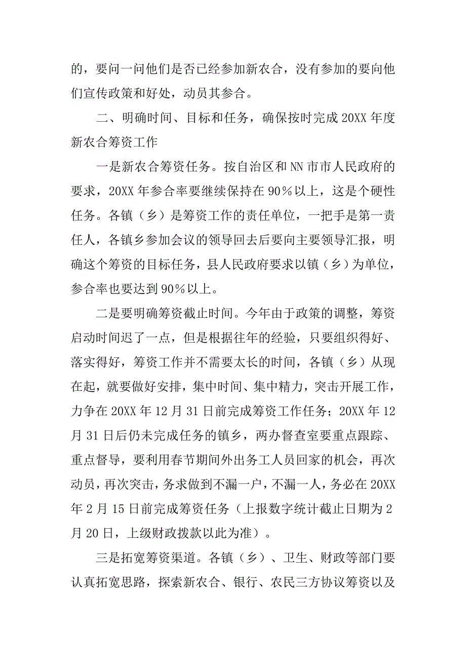 副县长在全县20xx年度新型农村合作医疗工作会议上的讲话_第4页