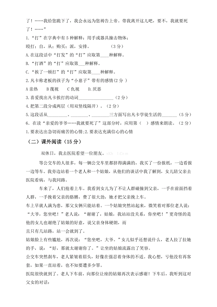 2014六年级语文下学期期中试题_第3页