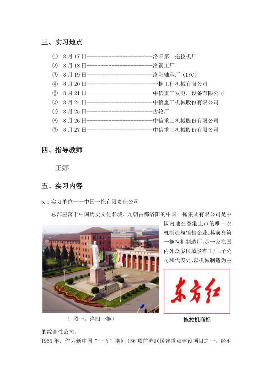 洛阳一拖实习报告概要_第3页