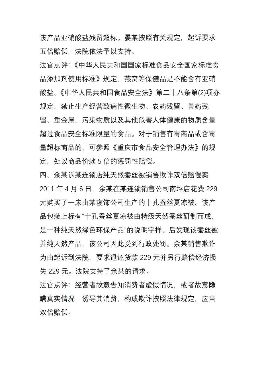 李某诉某汽车销售公司销售欺诈双倍赔偿案_第4页