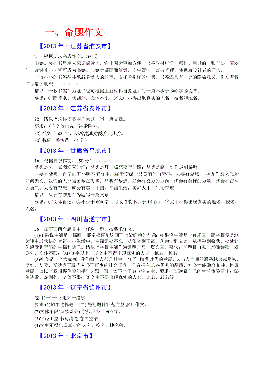 2013年中考语文试题分类汇编：作文_第1页