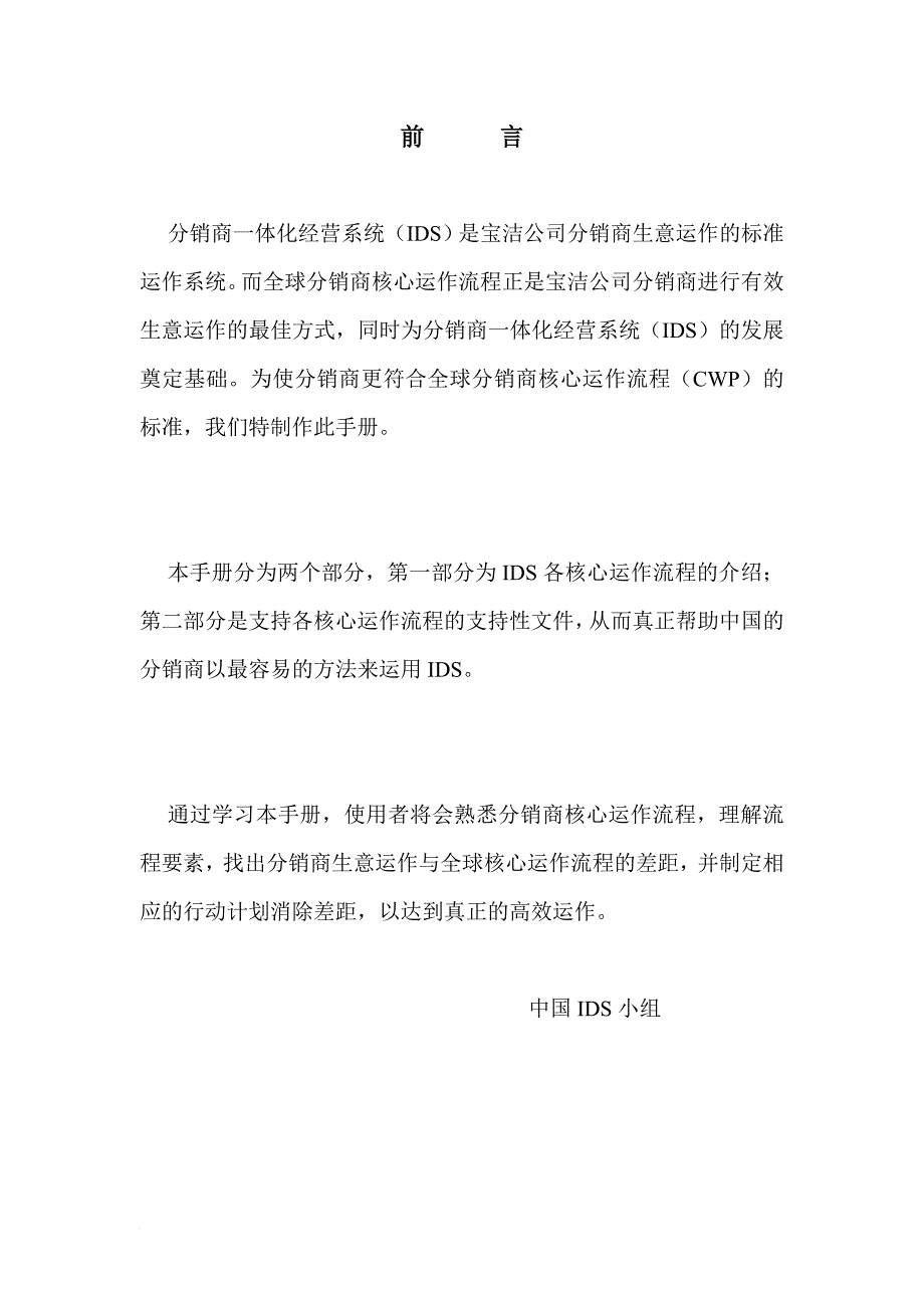 分销商一体化经营系统概述_第1页