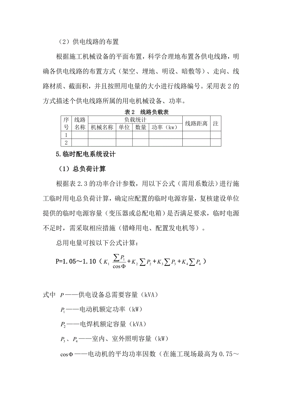 施工临时用电施工组织设计编制内容要求(内部使用文件)_第3页