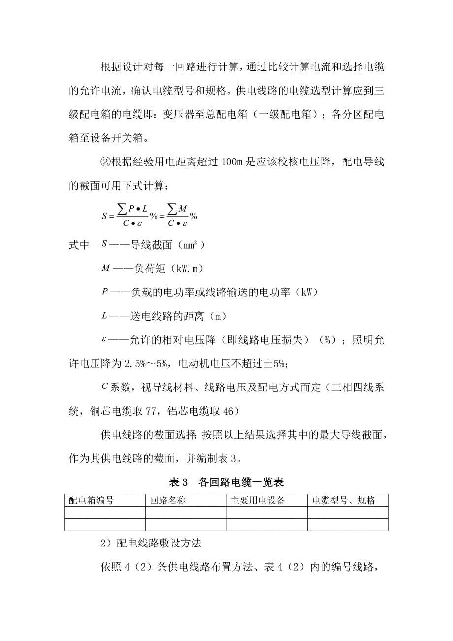 施工临时用电施工组织设计编制内容要求(内部使用文件)_第5页