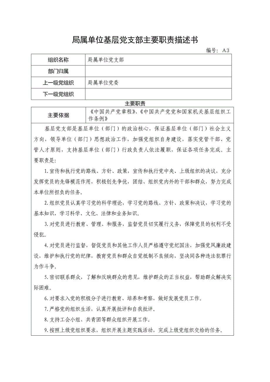 杭州司法局局属单位党支部党建责任清单_第2页