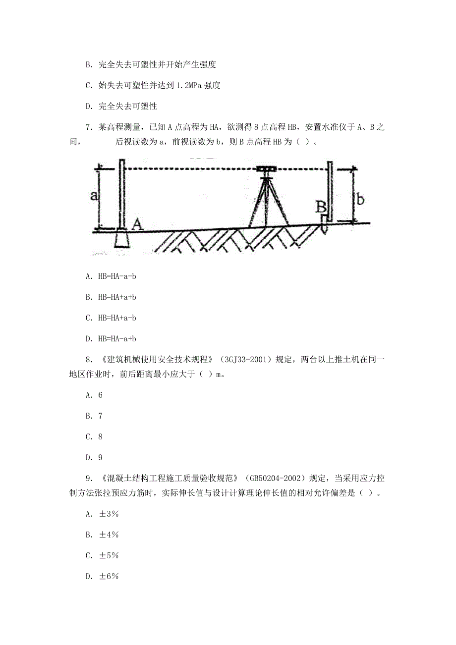 全国一级建造师执业资格考试试卷2_第3页