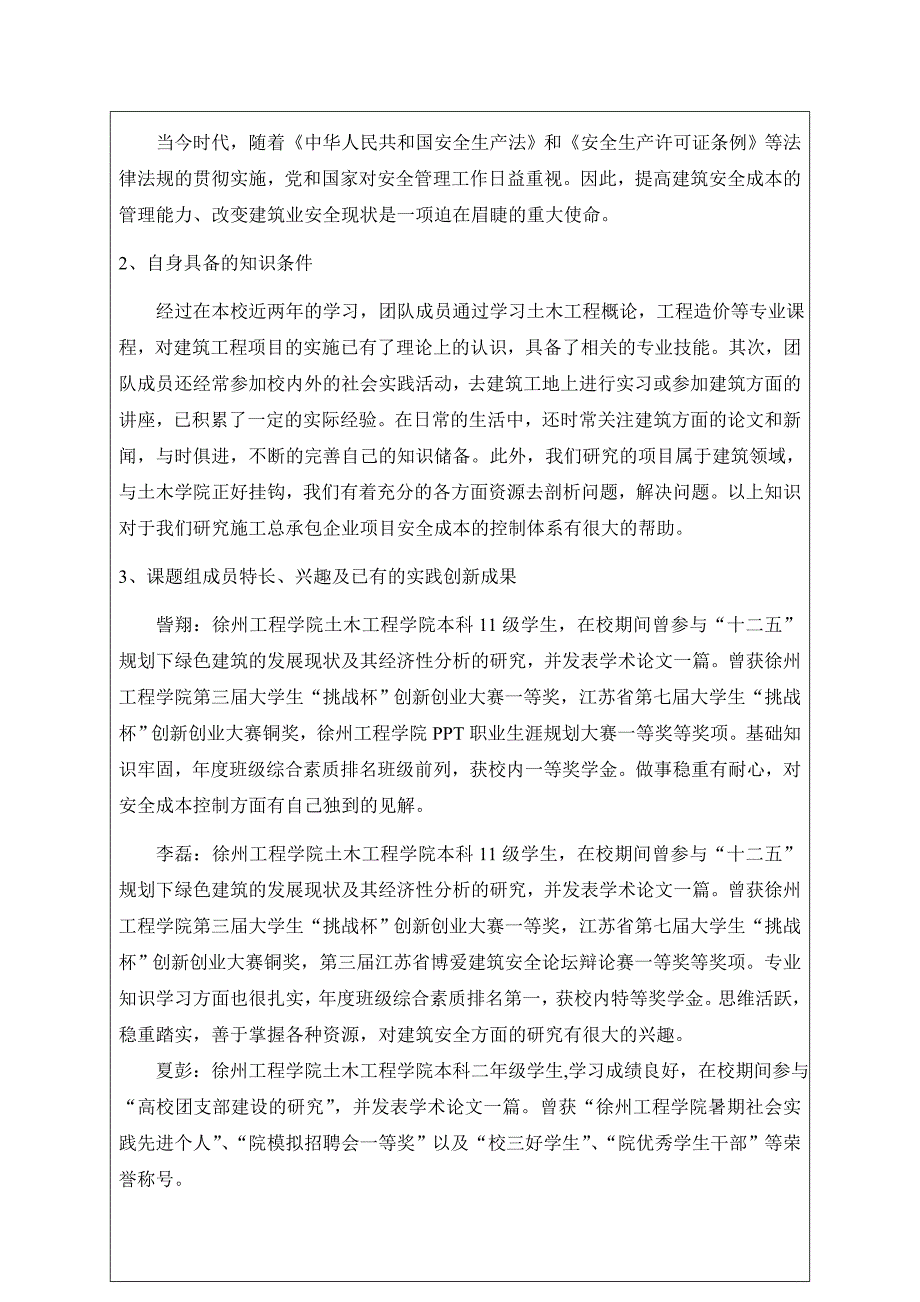 施工总承包企业项目安全控制体系研究剖析_第3页