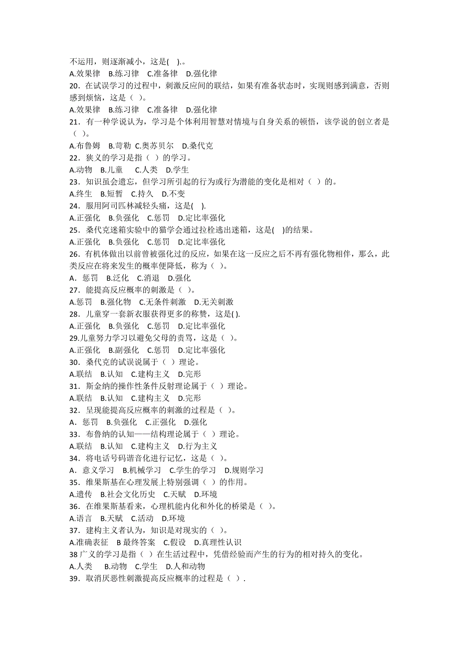 教育心理学专题练习第三章学习的基本理论_第2页