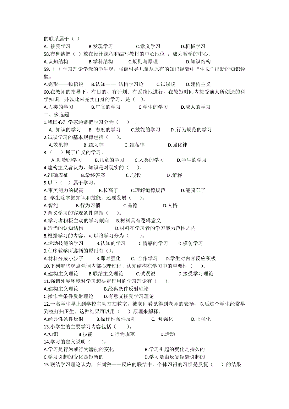 教育心理学专题练习第三章学习的基本理论_第4页