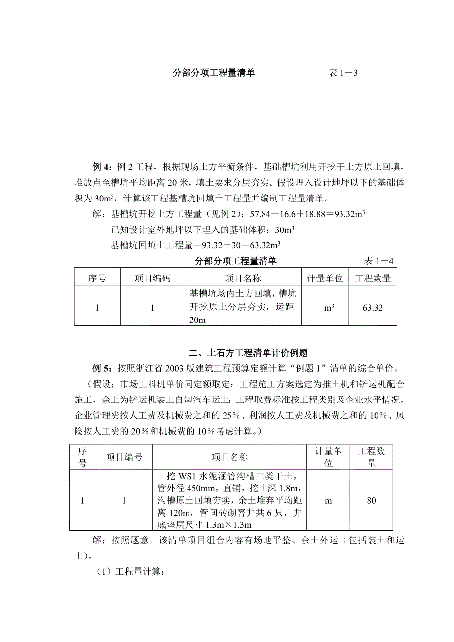 大量建筑工程计价例题汇编_第3页