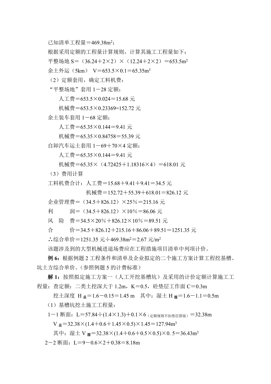 大量建筑工程计价例题汇编_第4页