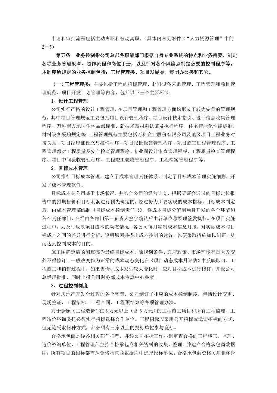 万科企业内部控制制度_第5页