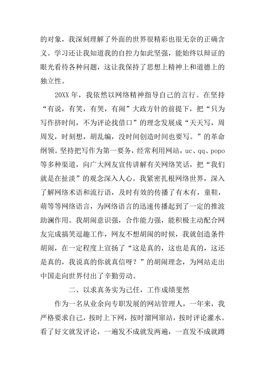 20xx年《卫生文秘网》和《卫生资讯网》工作总结_第2页