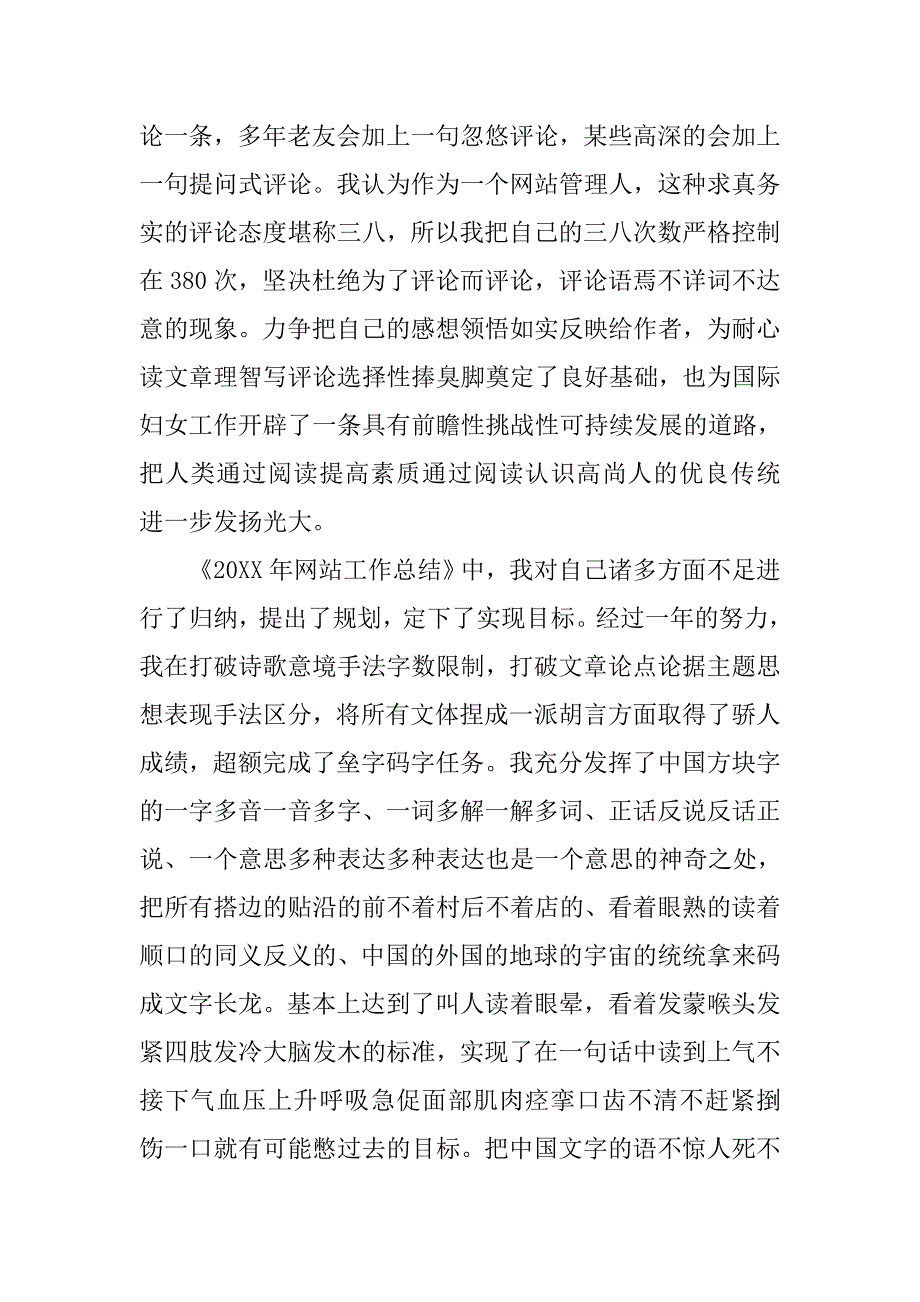 20xx年《卫生文秘网》和《卫生资讯网》工作总结_第4页