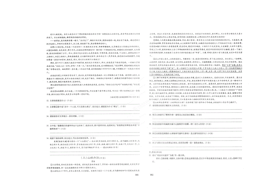 2012-2013年七年级语文上册单元测试题4套2012-2013学年七年级语文单元测试（一）_第2页