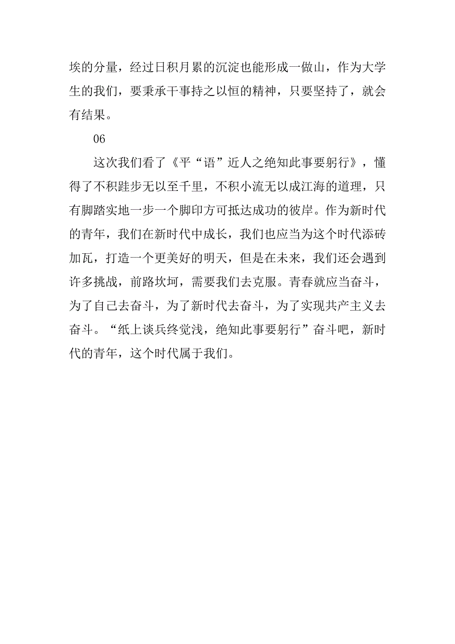 入党积极分子学习平语近人心得体会精选6篇.doc_第3页