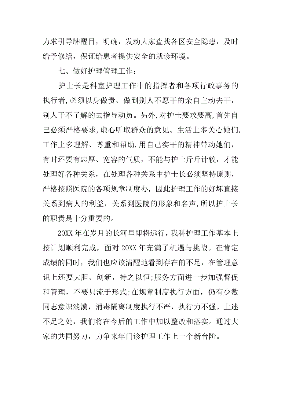 20xx年门诊护士长工作总结_第3页