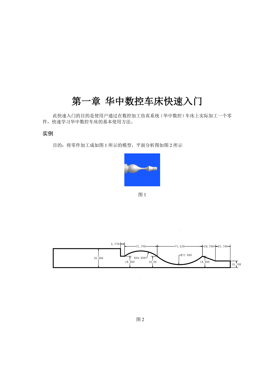 华中数控车床快速入门诀窍_第1页