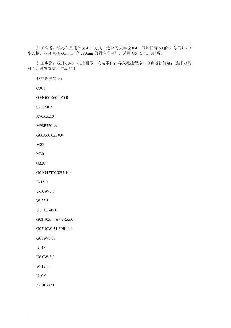 华中数控车床快速入门诀窍_第2页