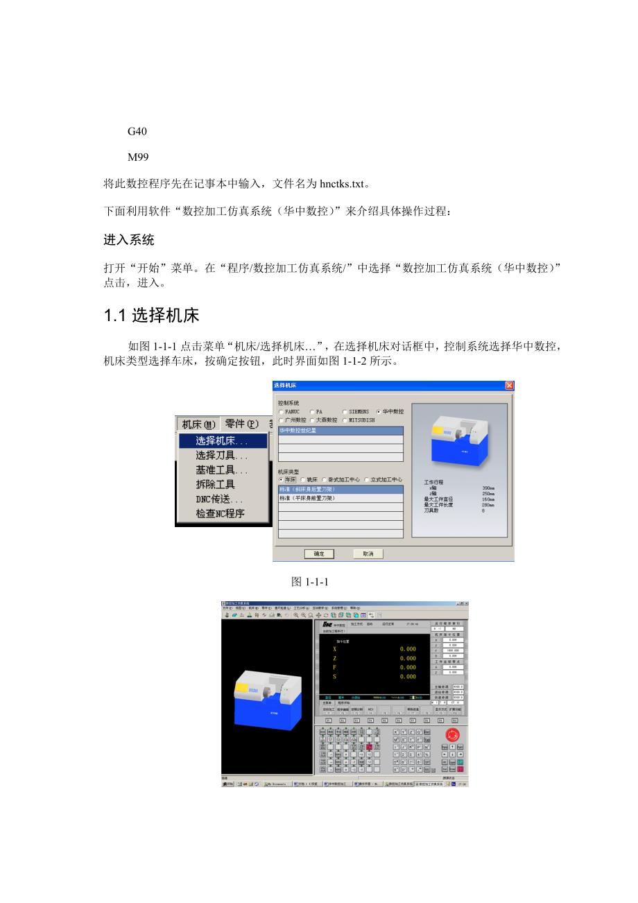 华中数控车床快速入门诀窍_第3页