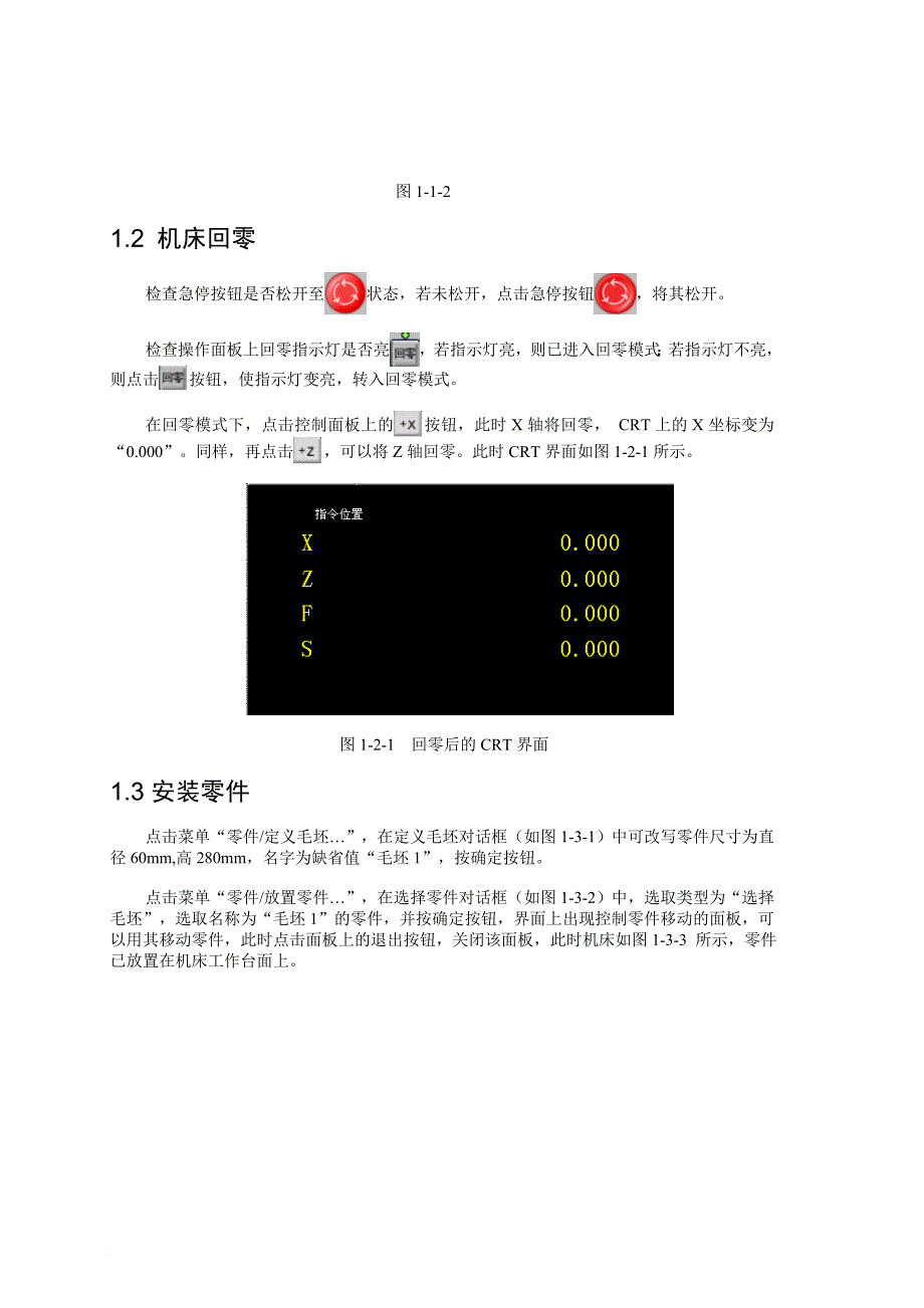 华中数控车床快速入门诀窍_第4页