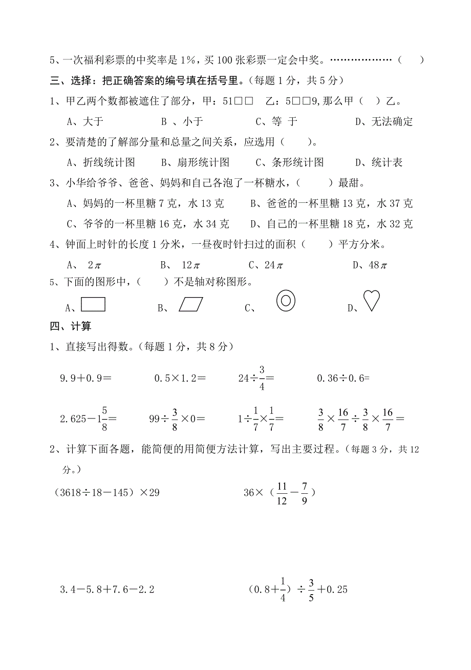 2011小学六年级数学毕业试卷_第2页