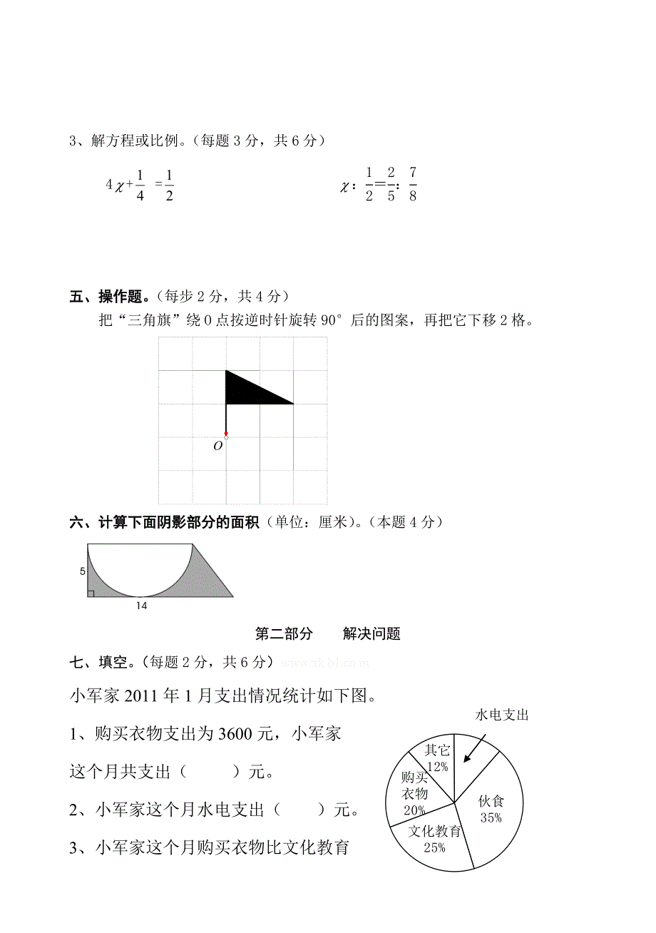 2011小学六年级数学毕业试卷_第3页