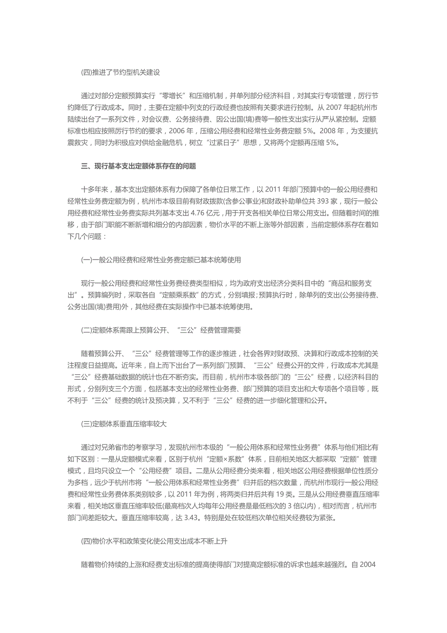 完善部门预算基本支出定额管理的研究(1)_第2页