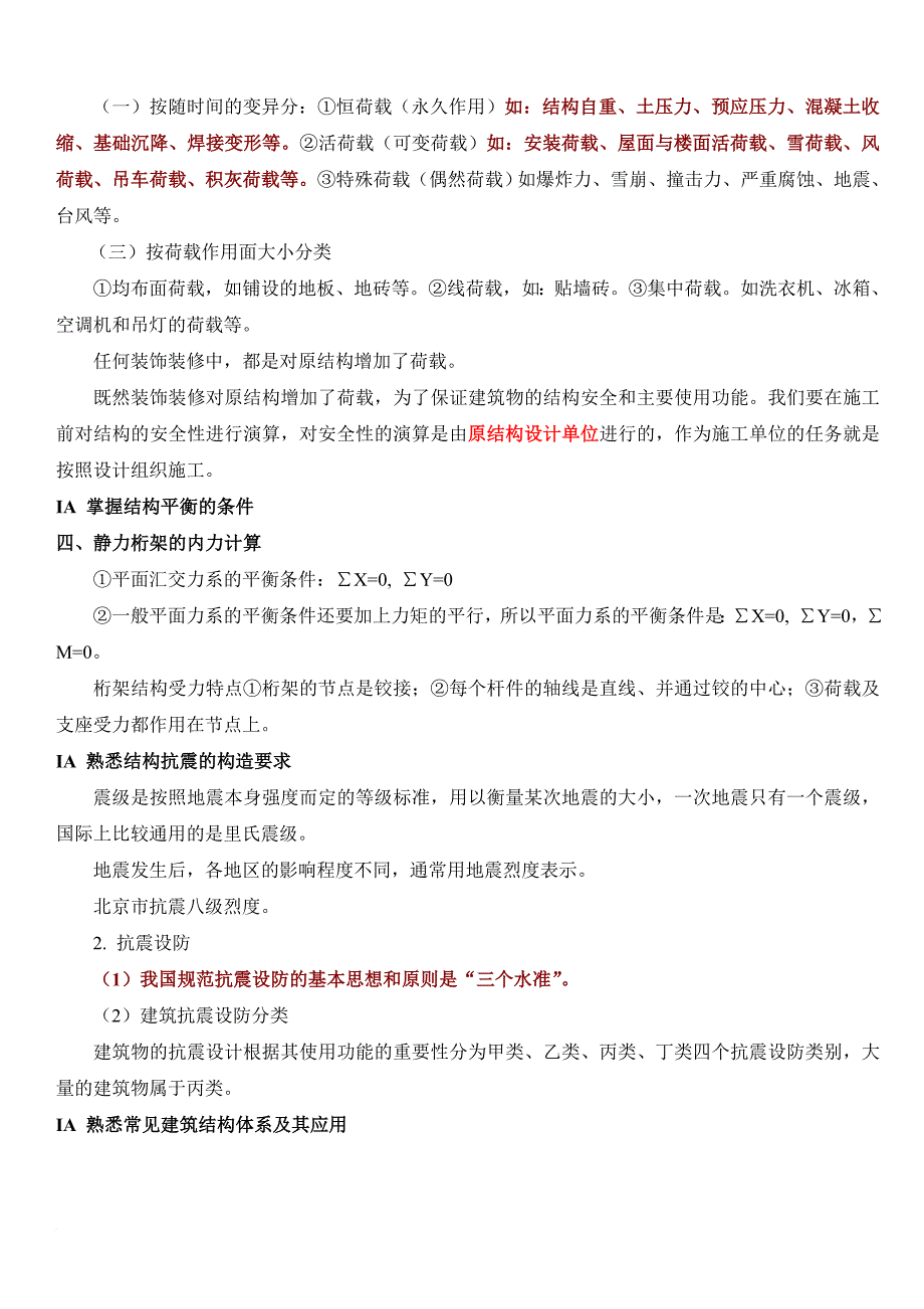 建筑工程管理与实务培训资料_第2页