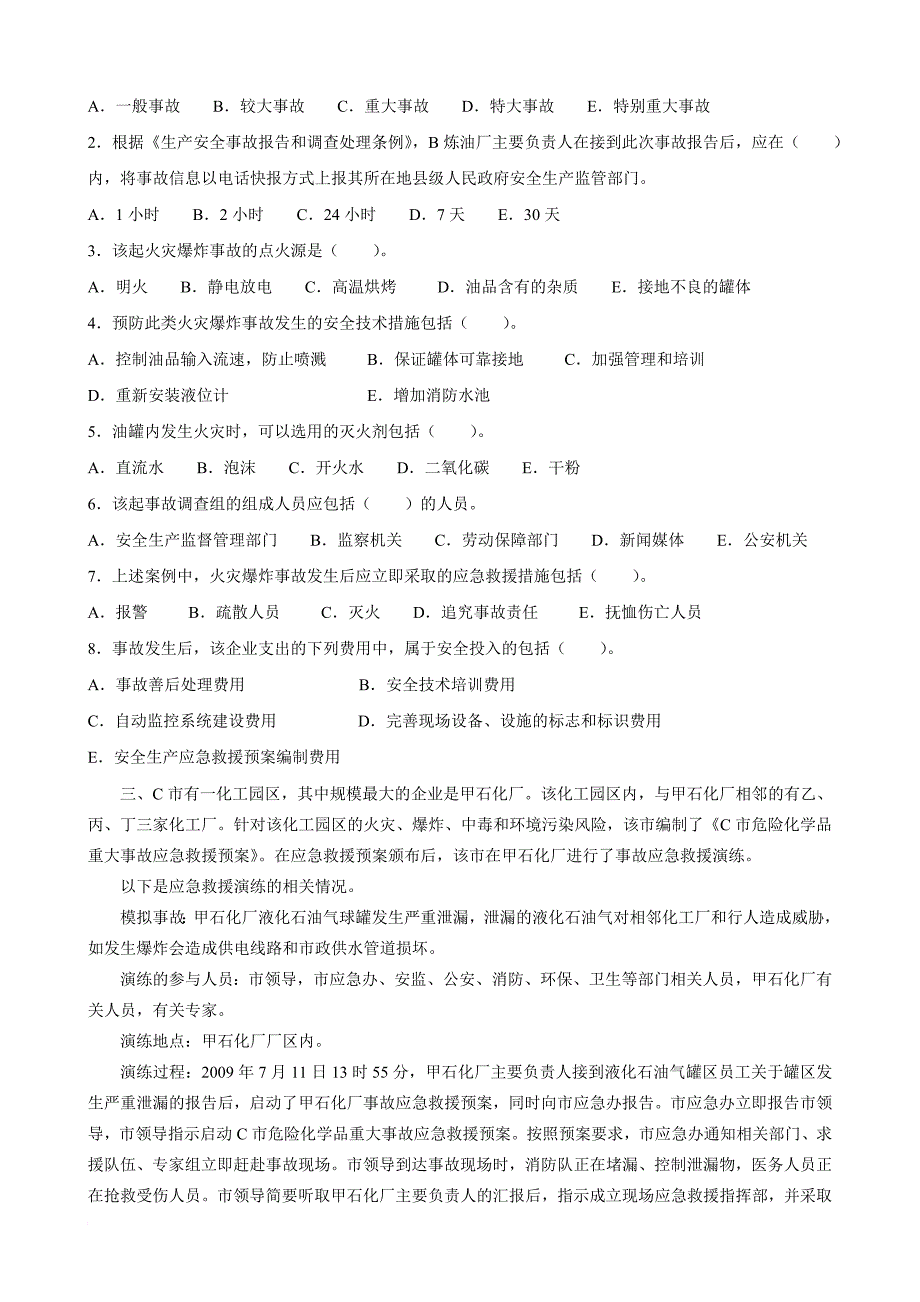 关于安全生产事故案例分析_第3页