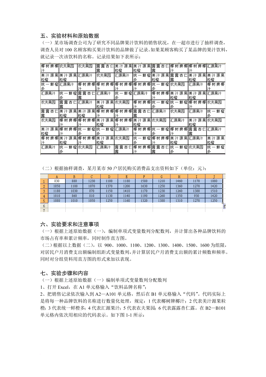 描述统计学实验教学_第4页