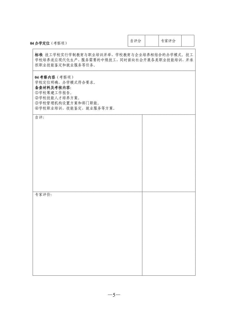 广州技工学校设立评审细则_第5页