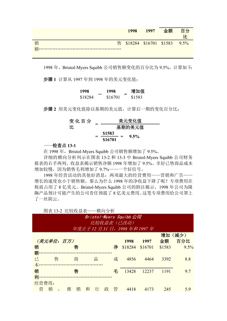 公司财务报表分析3_第4页