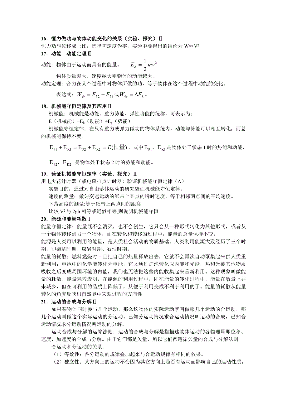 2010高考114个考点知识浓缩本（新人教版_第4页