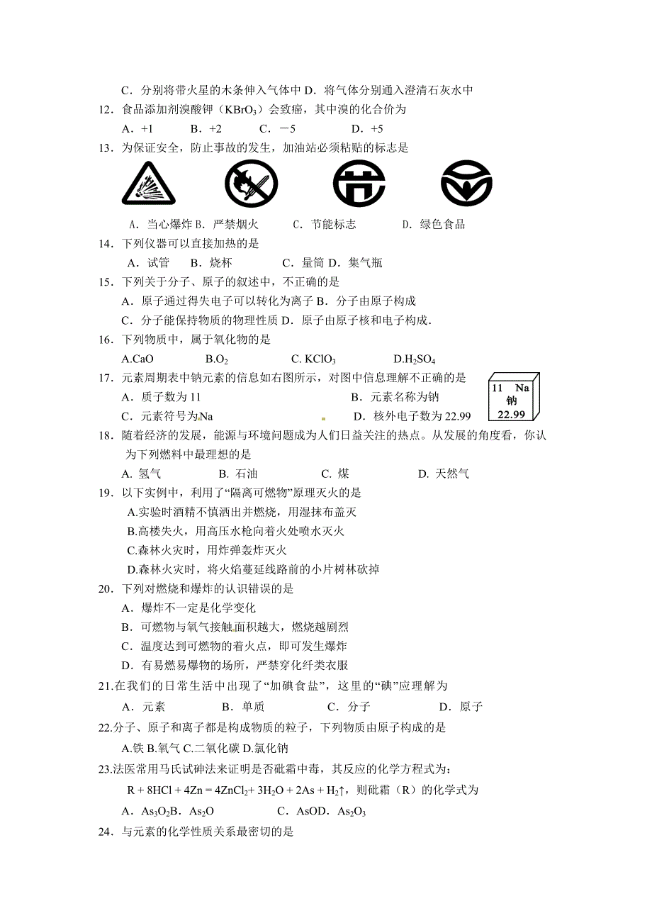 2014北京市各区初三化学期末考试题(15份)通州化学（答案不全）_第2页