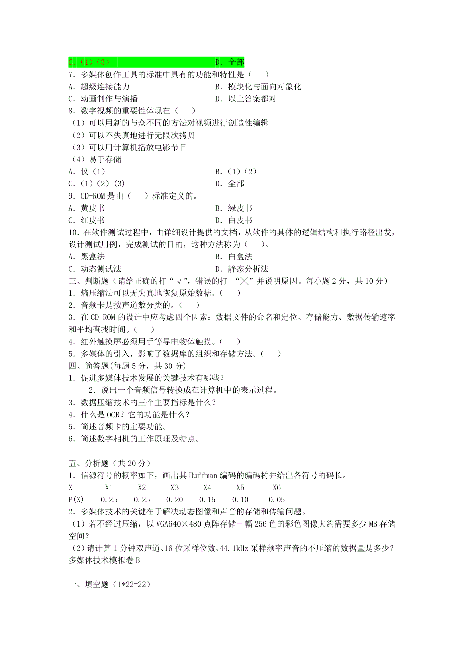 多媒体技术技术应用考试试题1_第2页