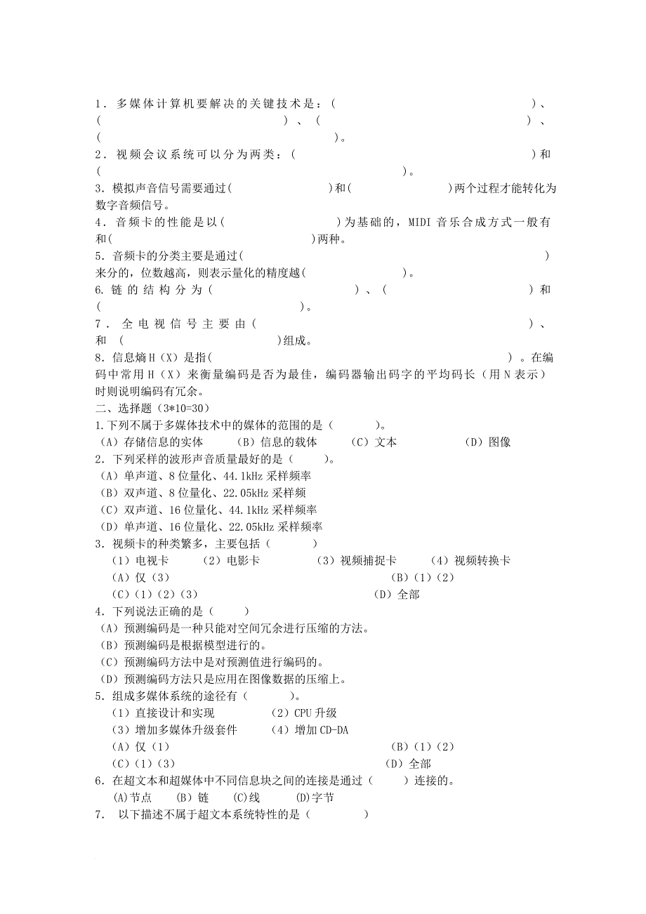 多媒体技术技术应用考试试题1_第3页