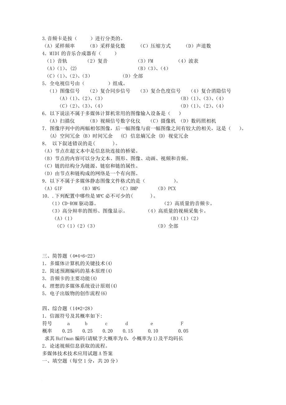 多媒体技术技术应用考试试题1_第5页