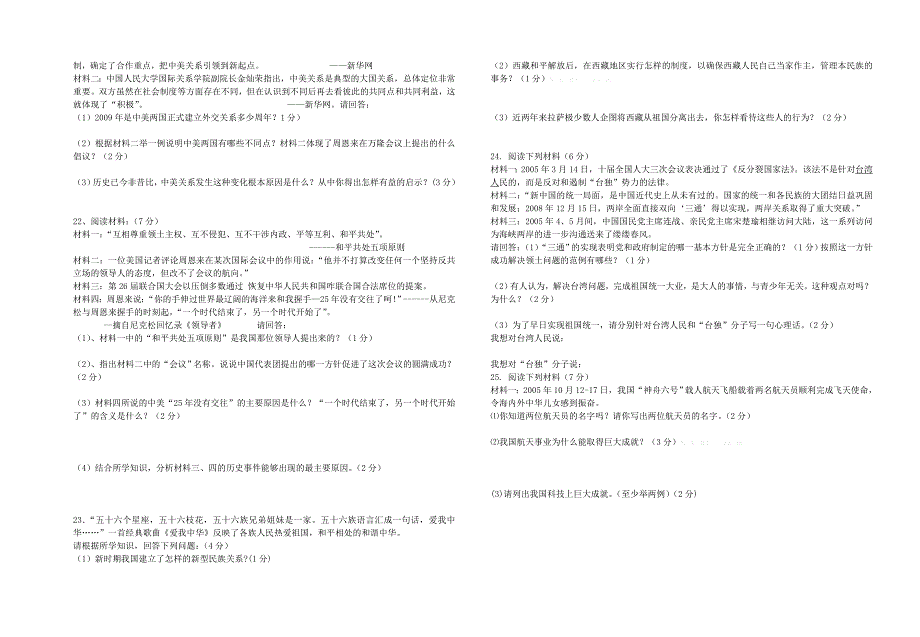 2014五月八年级下册中国历史月考试卷_第2页