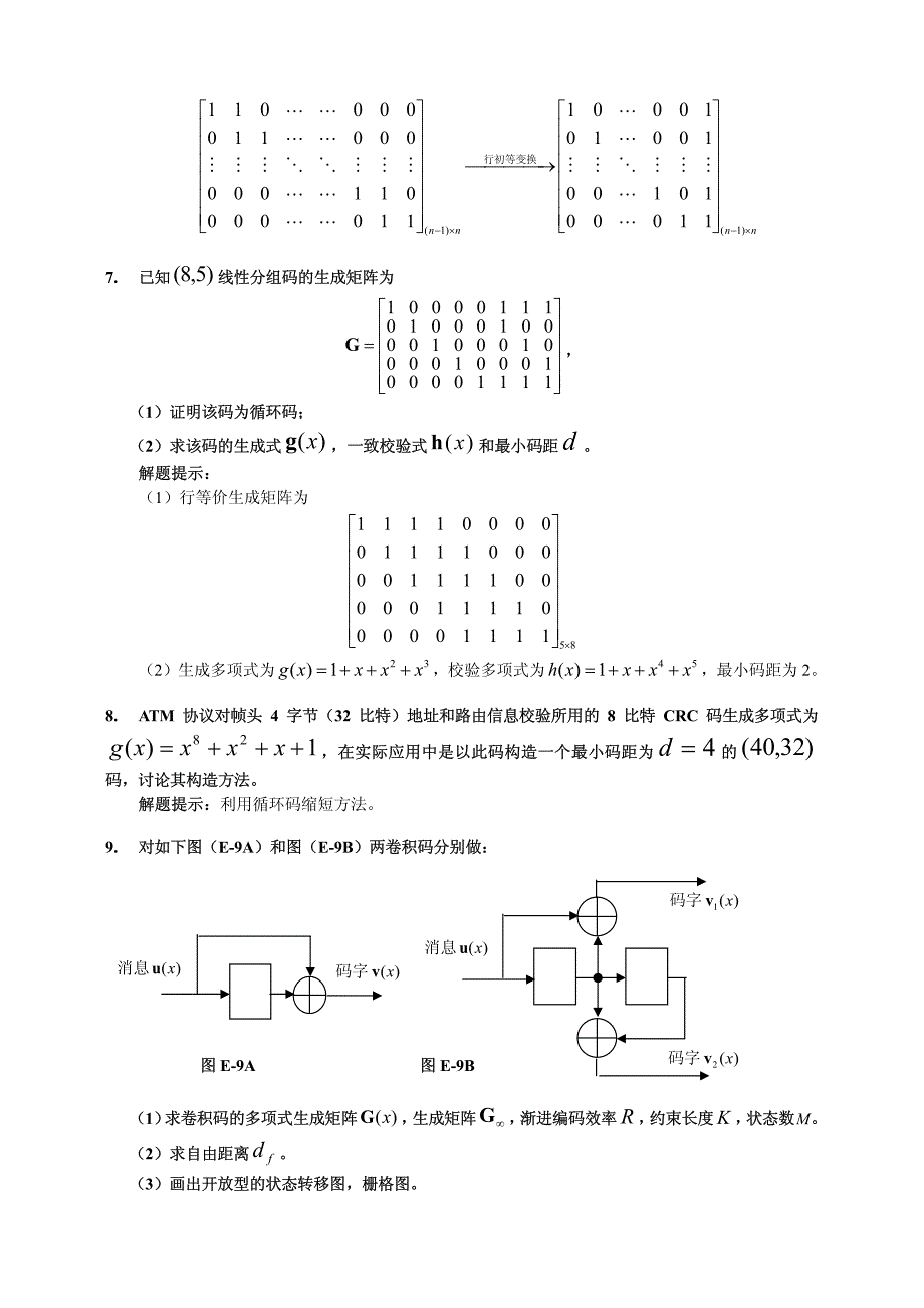 编码原理 习题(含答案或提示)_第4页